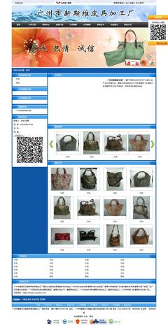 广州市番禺区石基新斯维皮具加【网站鉴赏】-中企动力