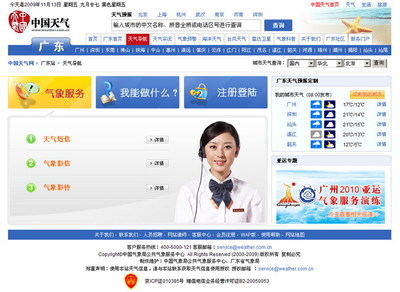 广州气象服务网站