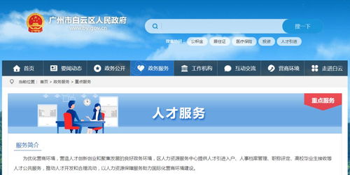 在家就能申请 白云区人才入户实现 零跑动
