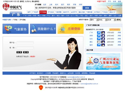 广州气象服务网站