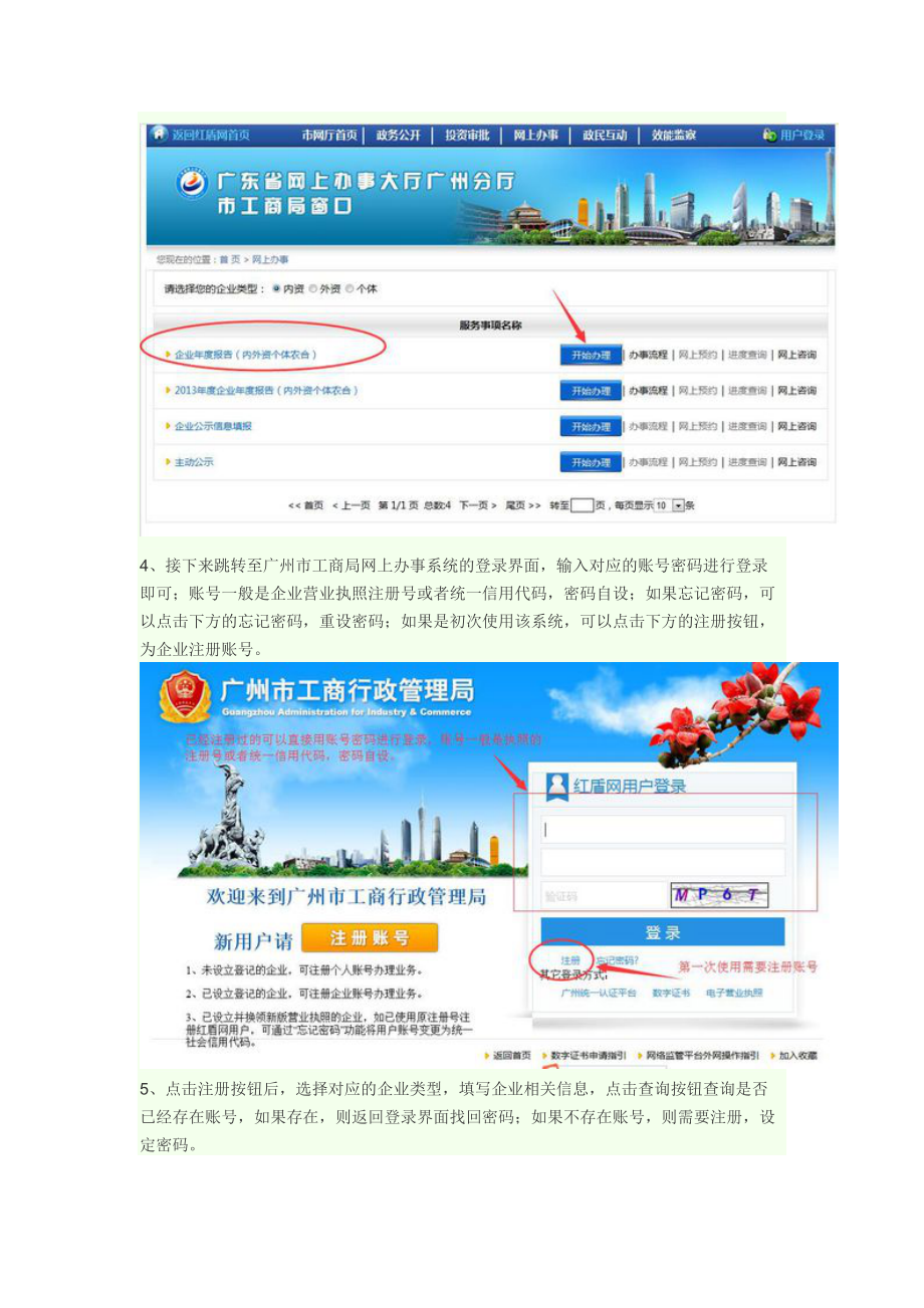 广州市企业2016年工商年报操作流程