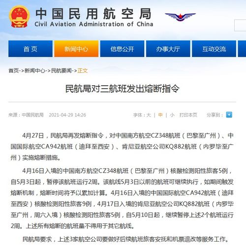 民航局对南航 国航等三航班发出熔断指令