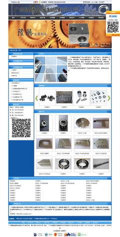 广州隆腾金属制品官方【番禺模具厂网站鉴赏】-中企动力