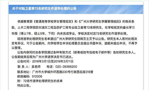 上热搜 广州大学72名学生被退学 很多大学也都这样做,毕业难了