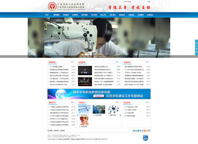 广东省轻工业高级技工学校- 政府/学校/医院- 广州网站建设_广州做网站_ .