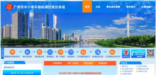 广州车牌摇号竞价申请网站网址