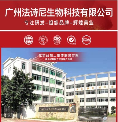 广州法诗尼生物科技