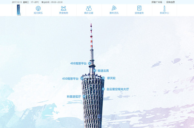 广州塔官网,广州塔网站建设,广州塔网站设计,广州塔网站谁做的