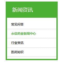 广州市永信药业营销型网站建设案例