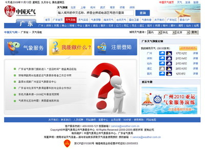 广州气象服务网站