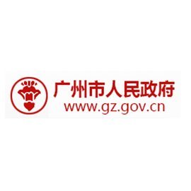 广州市突发事件预警信息发布管理规定