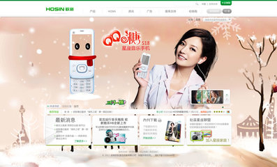 ID:928141大图-Web新势力(广州)互动营销机构:赵薇代言欧新手机网站设计稿